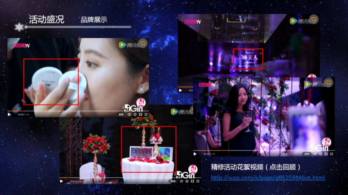 cosmo植物医生 x 睡美人舞会结案报告_第8页