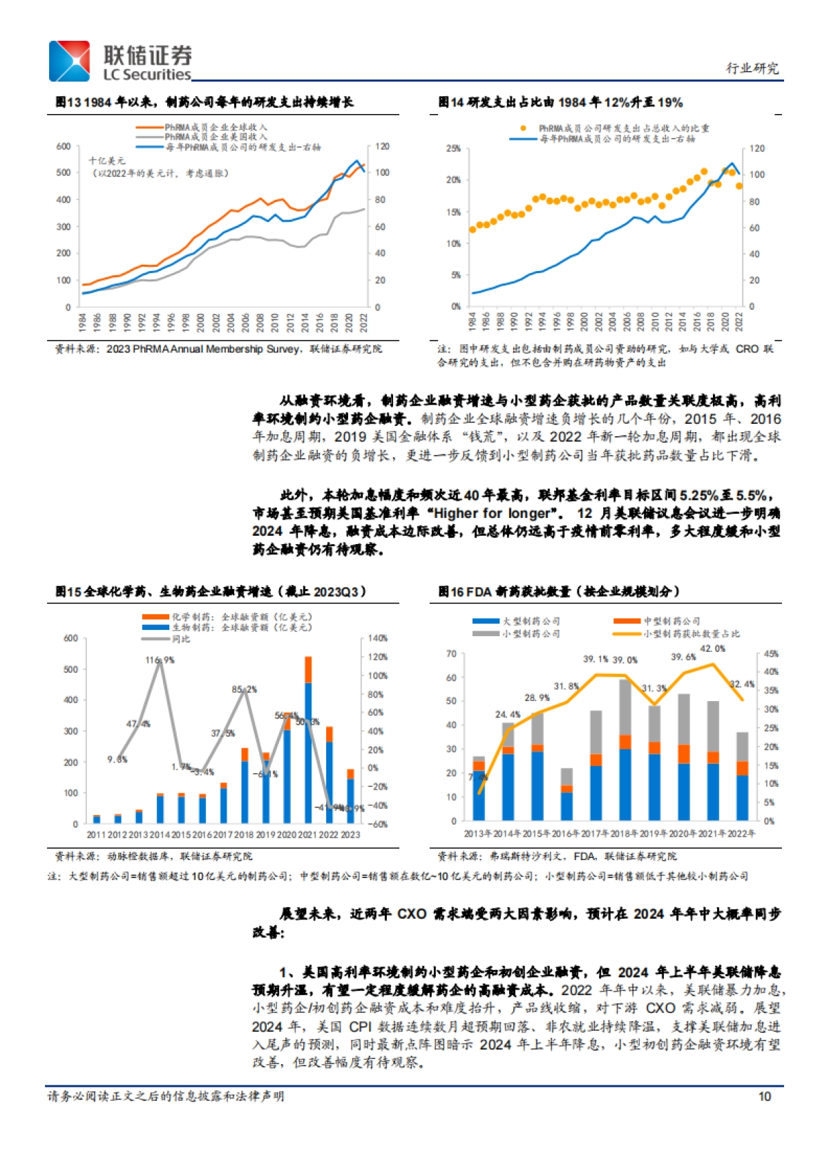 cxo医疗研发外包深度报告：风物长宜放眼量_第10页