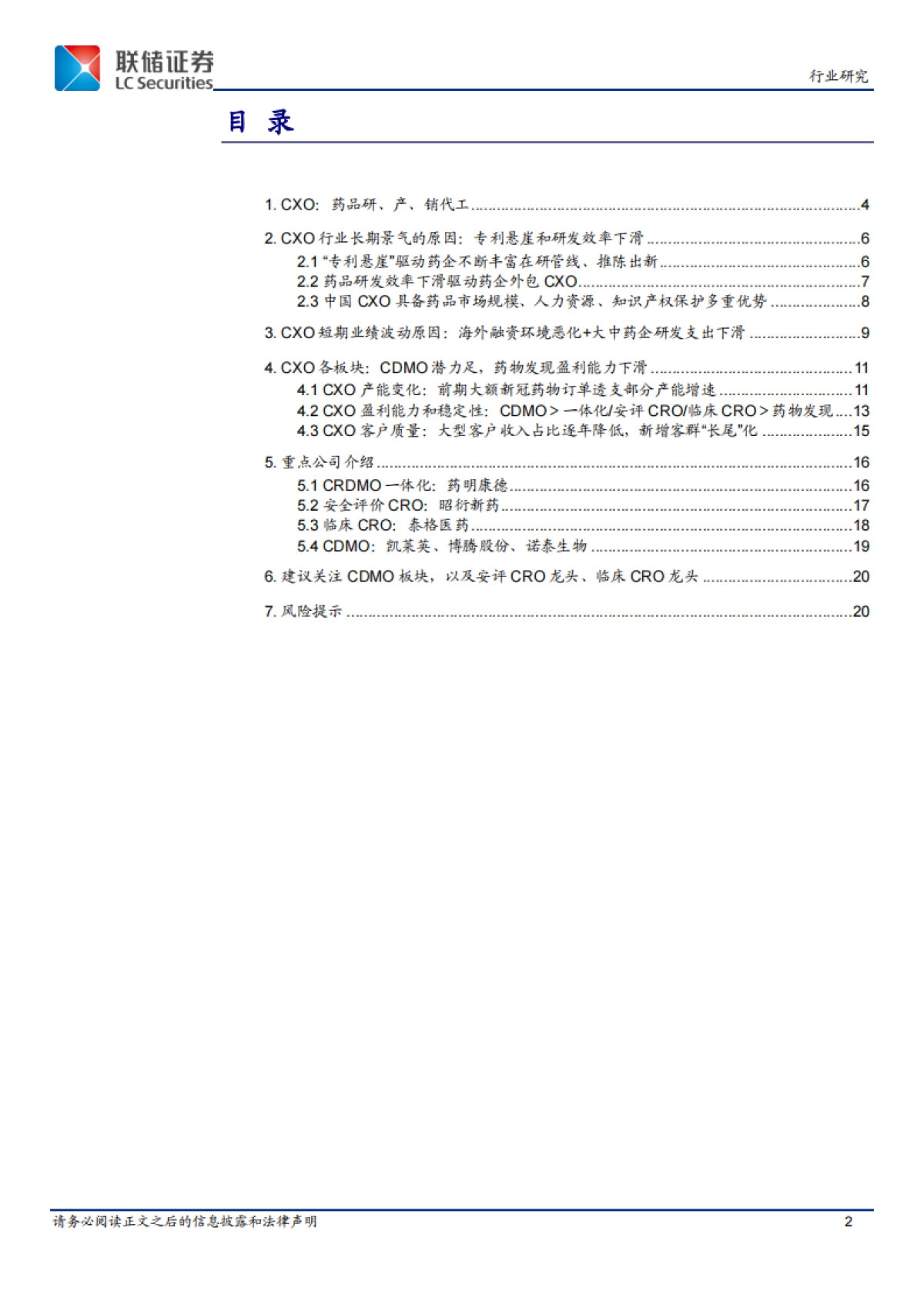 cxo医疗研发外包深度报告：风物长宜放眼量_第2页