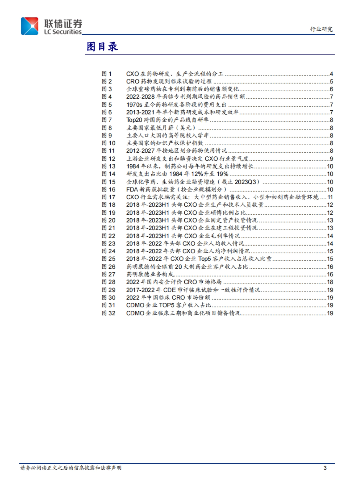 cxo医疗研发外包深度报告：风物长宜放眼量_第3页