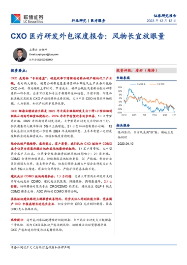cxo医疗研发外包深度报告：风物长宜放眼量