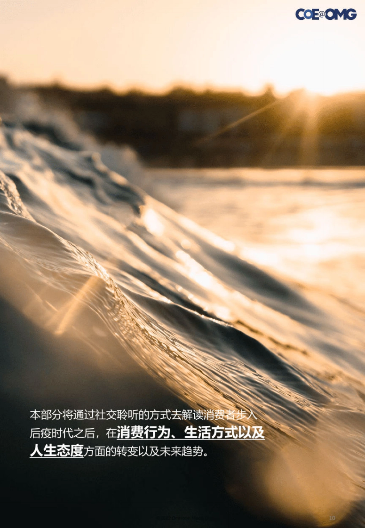 OMG宏盟:后疫情洞察与展望报告_第10页