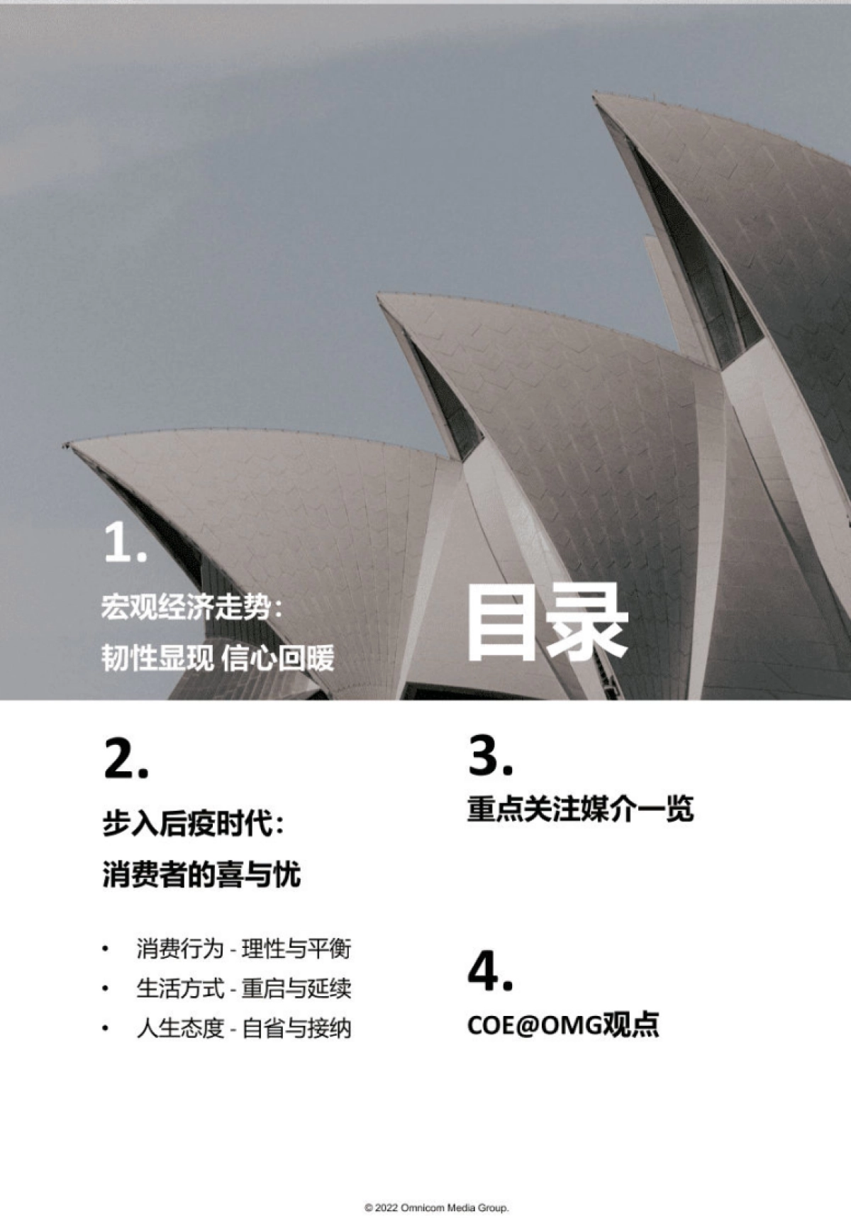 OMG宏盟:后疫情洞察与展望报告_第4页
