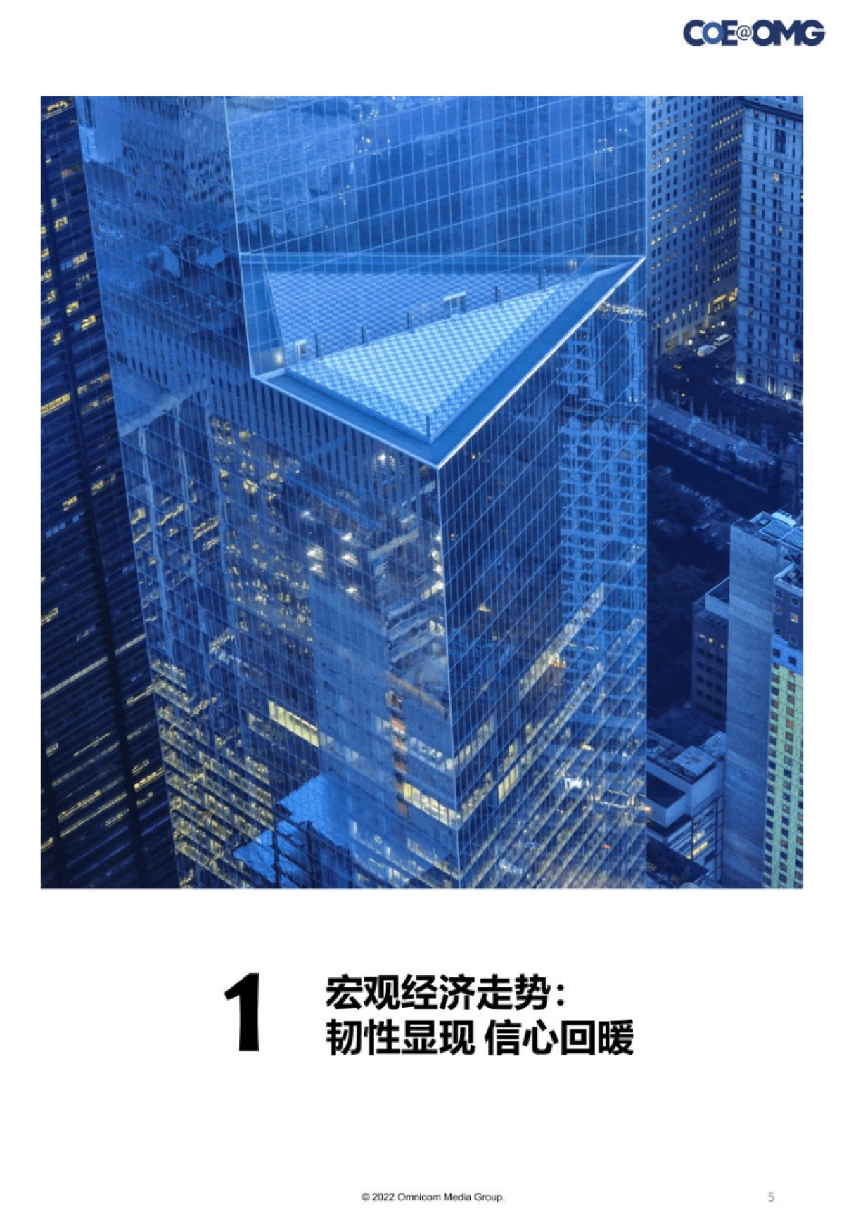 OMG宏盟:后疫情洞察与展望报告_第5页