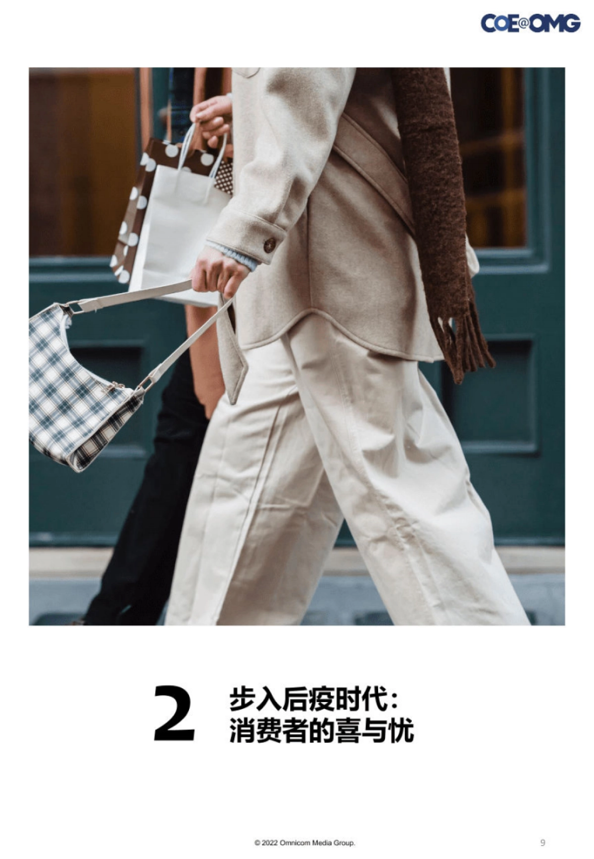 OMG宏盟:后疫情洞察与展望报告_第9页