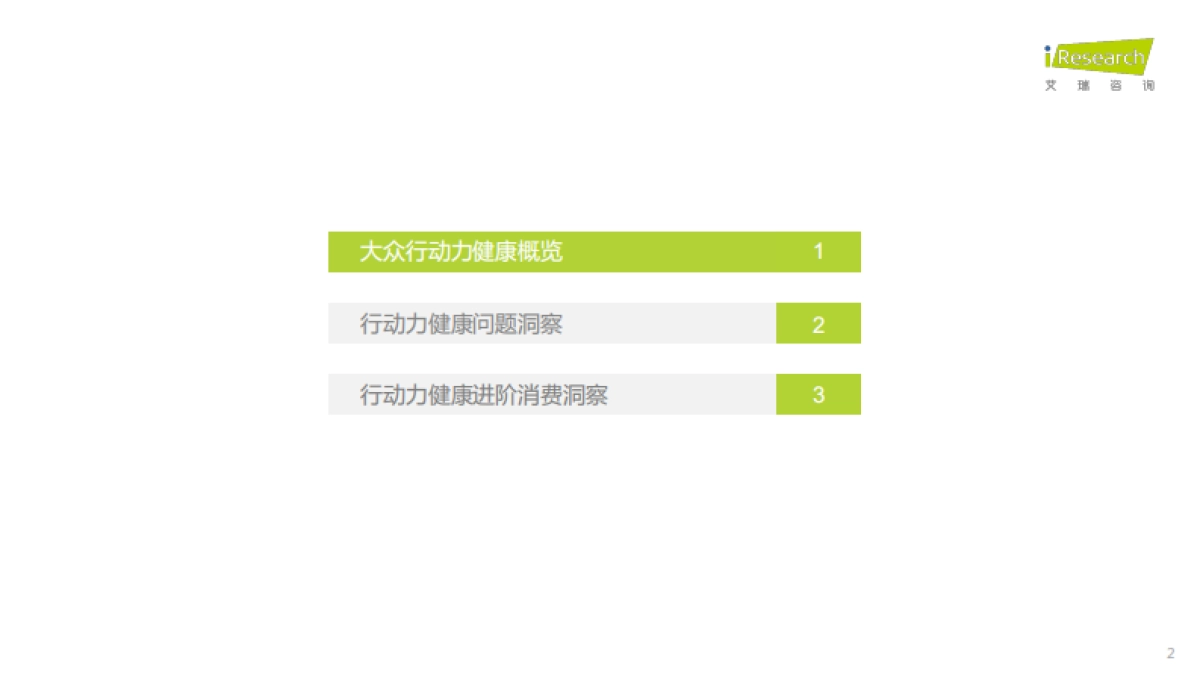 艾瑞咨询：2022年居民健康行动力白皮书_第2页