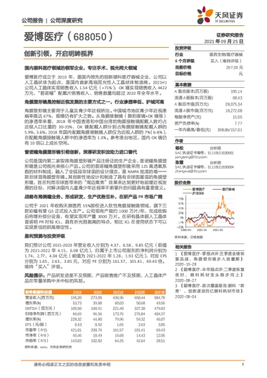 爱博医疗专题报告：创新引领，开启明眸视界