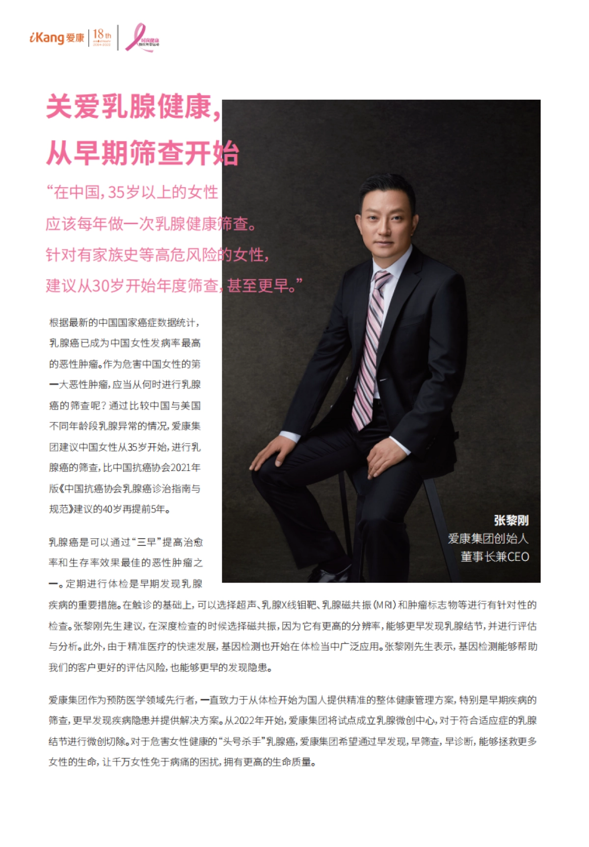 爱康：2022年中国女性健康粉红报告_第2页