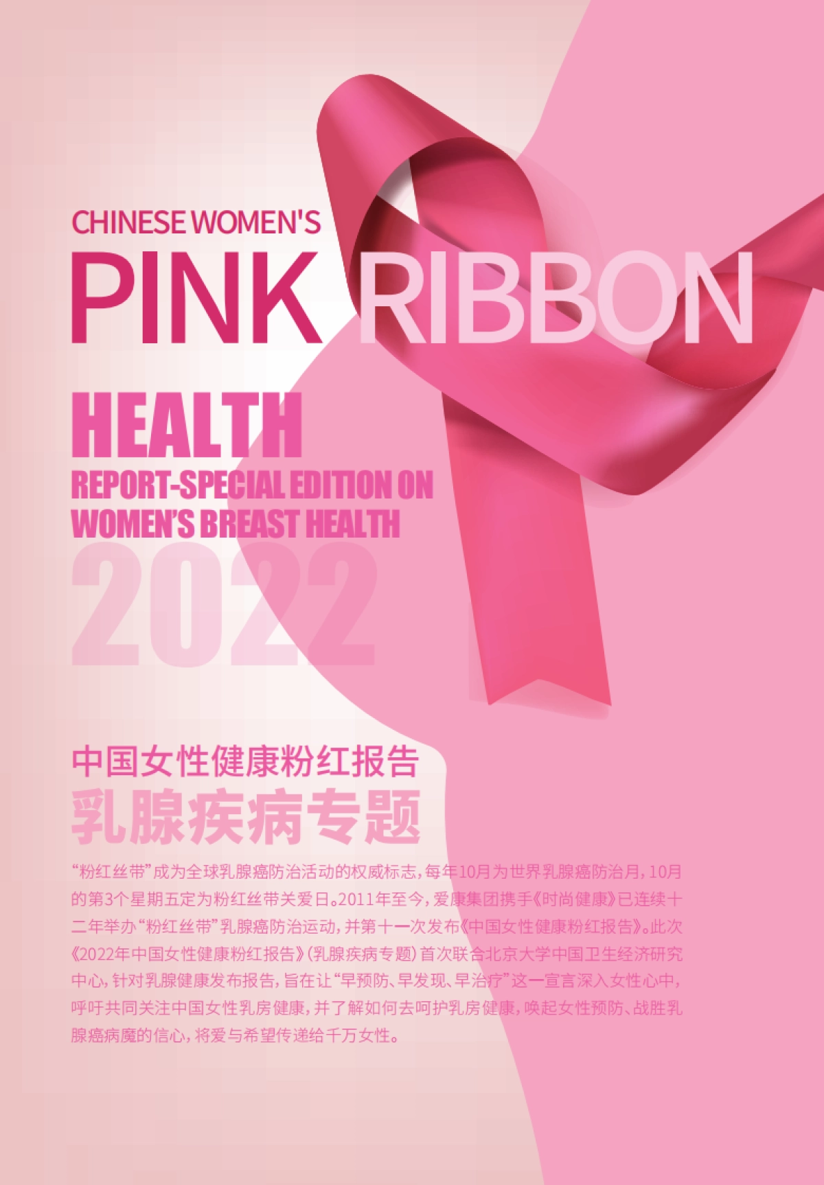 爱康：2022年中国女性健康粉红报告_第3页