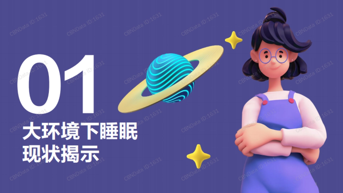 安睡无压力：国民睡眠健康趋势洞察-第一财经-45页_第3页