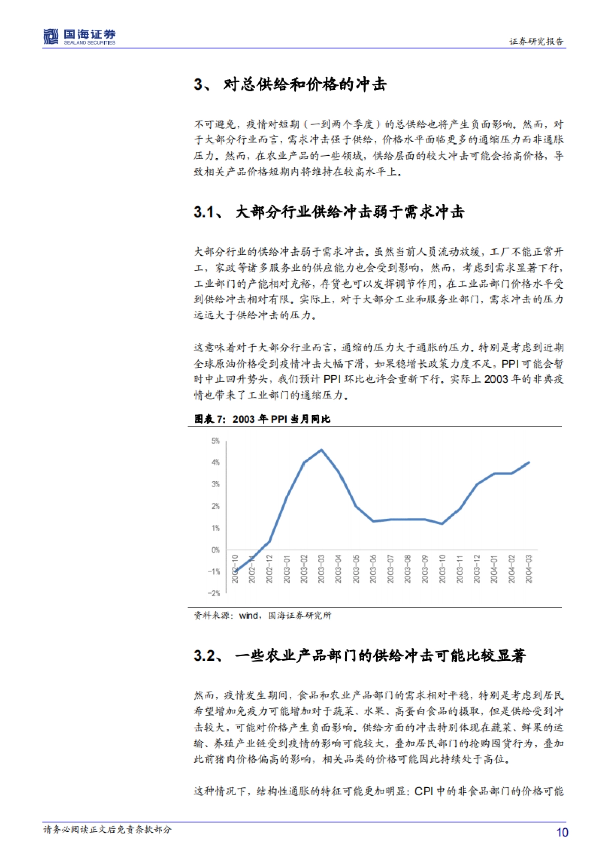 变的是短期增长节奏而非中期增长趋势——武汉疫情如何影响2020年中国经济?_第10页