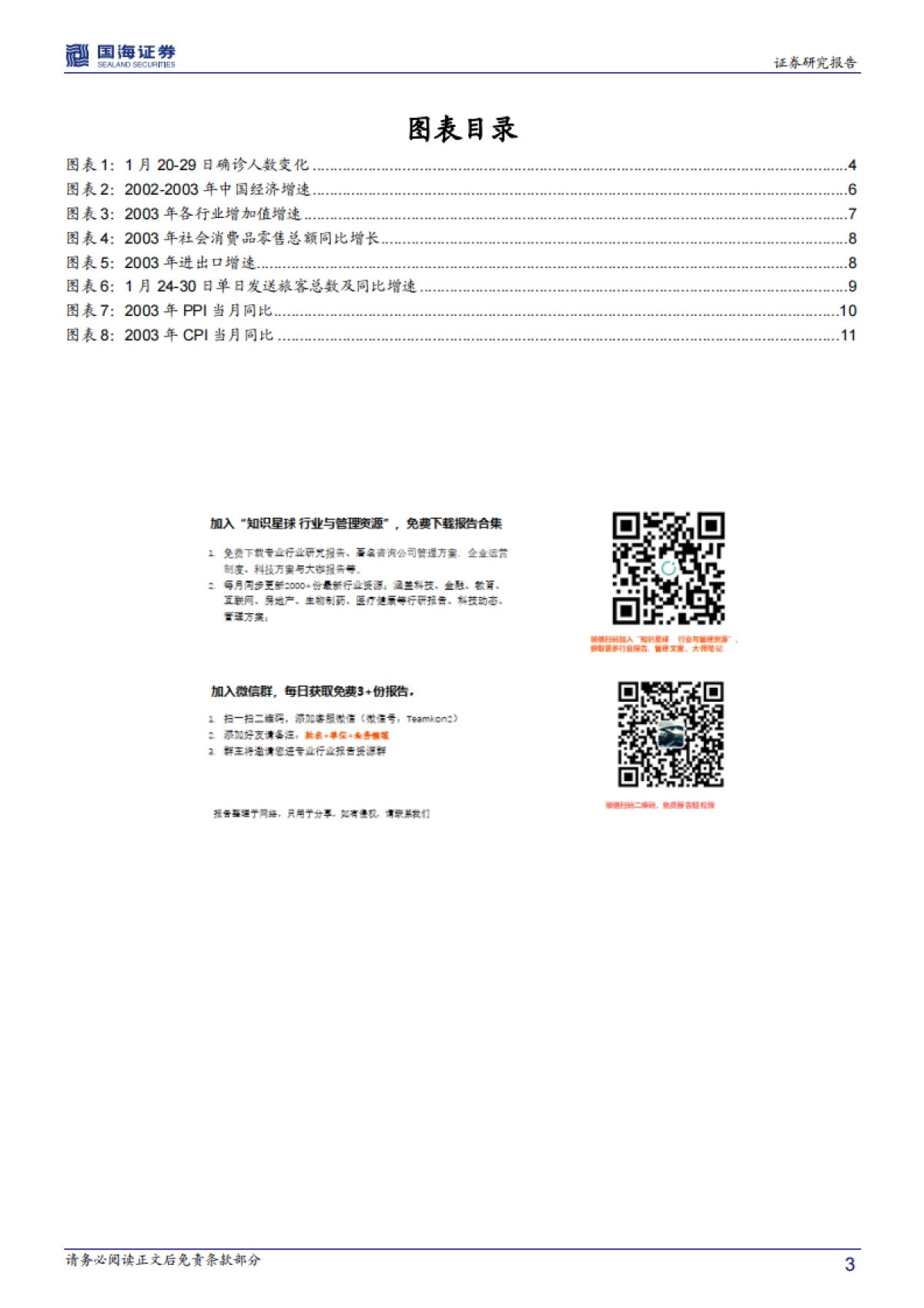变的是短期增长节奏而非中期增长趋势——武汉疫情如何影响2020年中国经济?_第3页