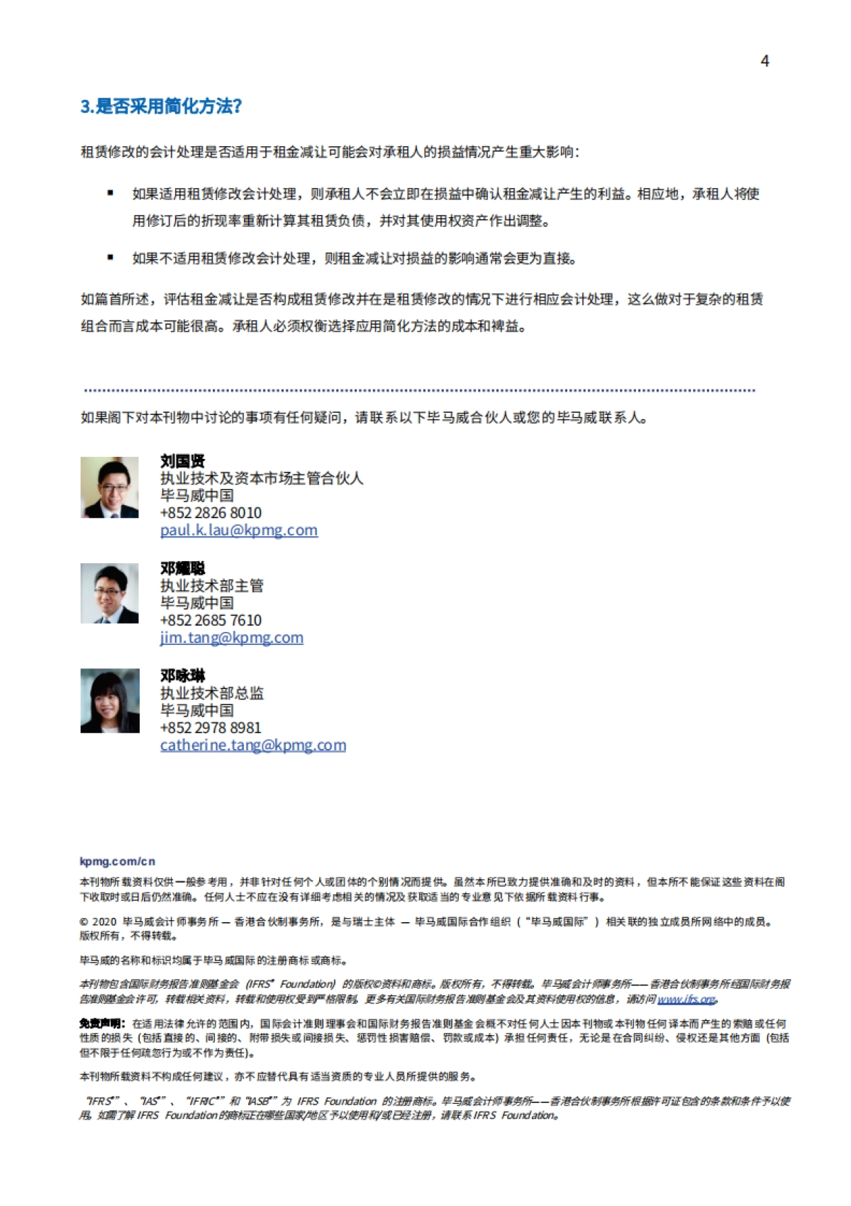 财务报告热点专题：新冠状病毒疫情相关租金减让的承租人豁免 -kpmg_第4页