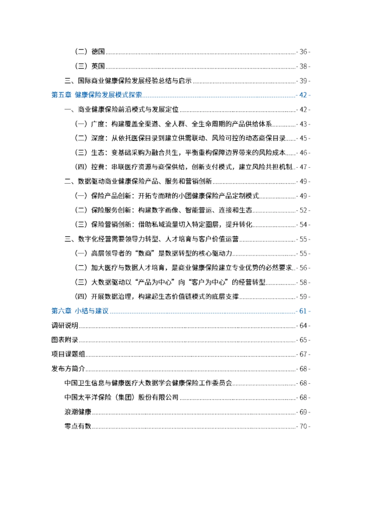 大数据生态下的商业健康保险前沿发展模式研究白皮书-77页_第5页