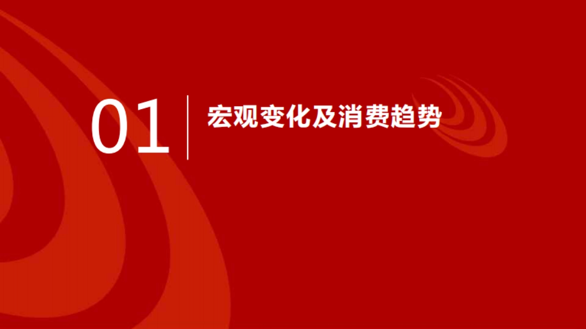 凤翔传说:2024大健康新风口:把握银发经济浪潮洞察营销新趋势_第4页