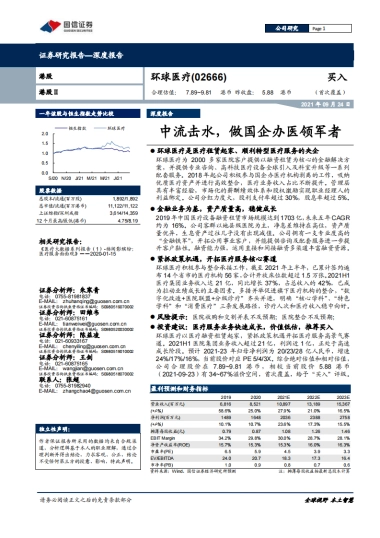 环球医疗_ 中流击水，做国企办医领军者
