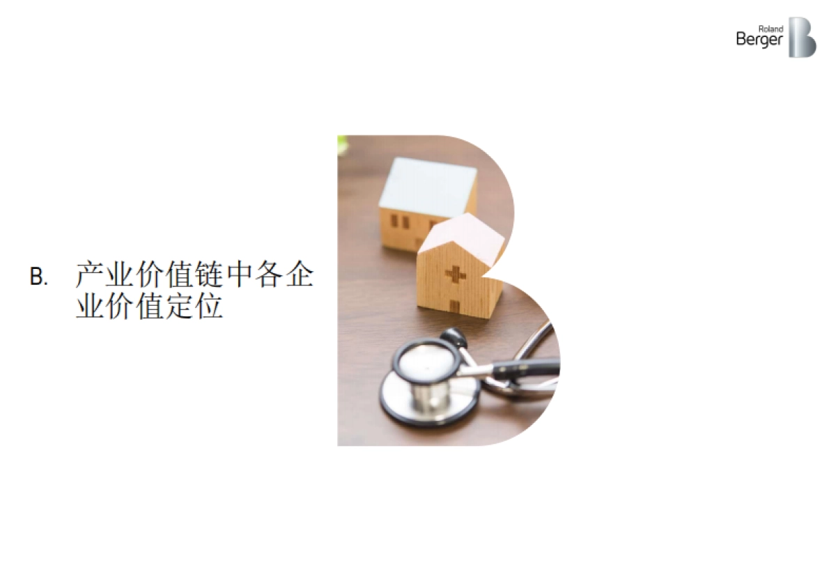 健康险价值链突围：管理型总代理模式的崛起-聚焦健康与亚洲市场 -罗兰贝格_第9页