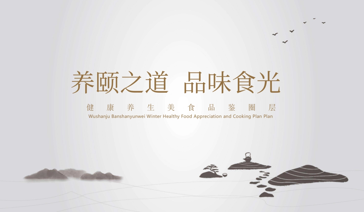 健康养生美食品鉴圈层_第1页