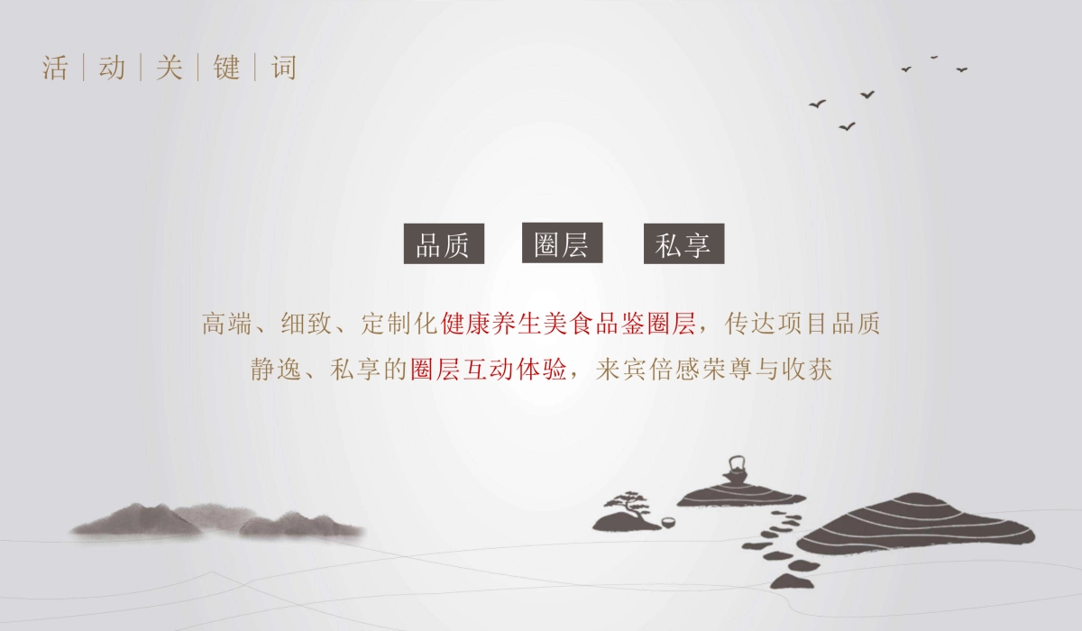 健康养生美食品鉴圈层_第5页