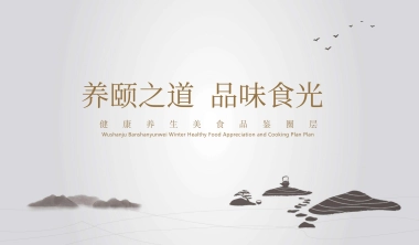 健康养生美食品鉴圈层