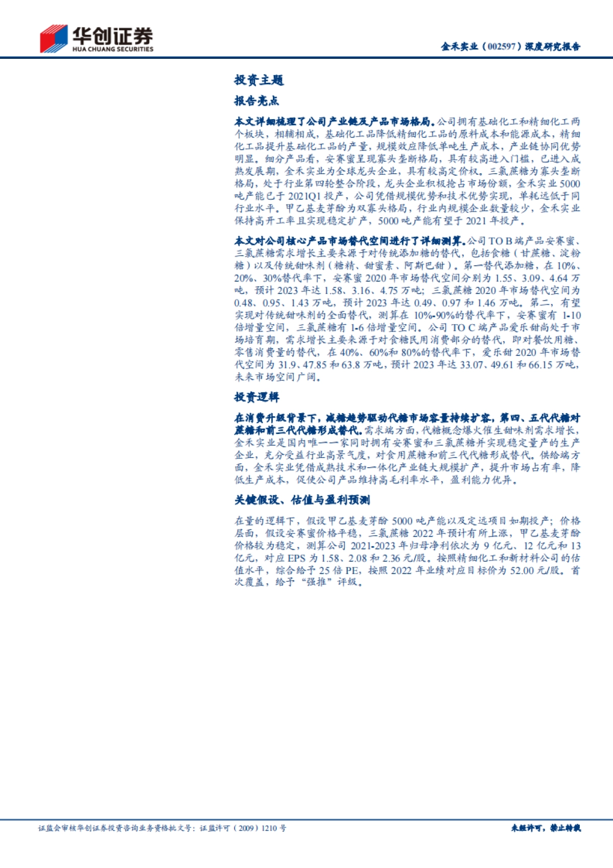 金禾实业:健康意识觉醒加速减糖趋势,第四、五代代糖全球龙头享长坡厚雪-华创证券-34页_第2页