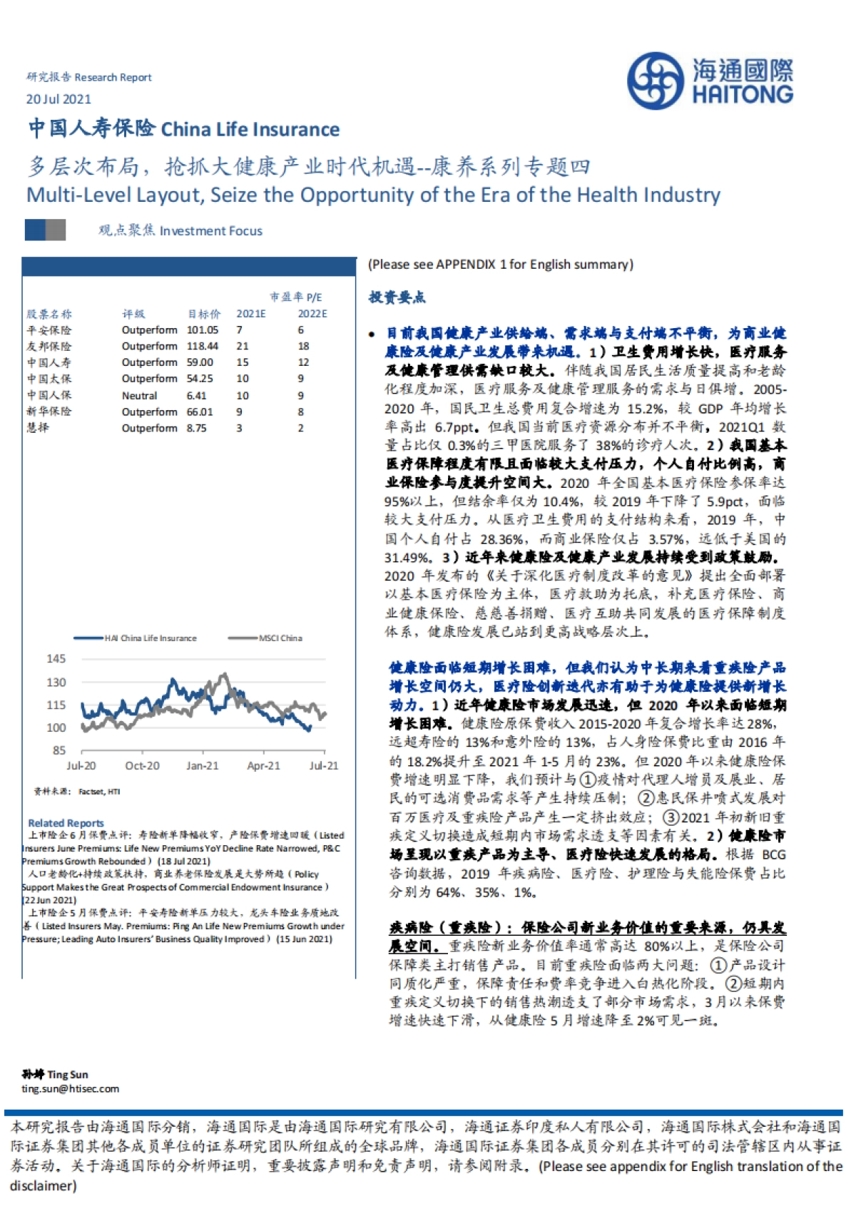 康养系列专题四：多层次布局，抢抓大健康产业时代机遇-海通国际-71页_第1页