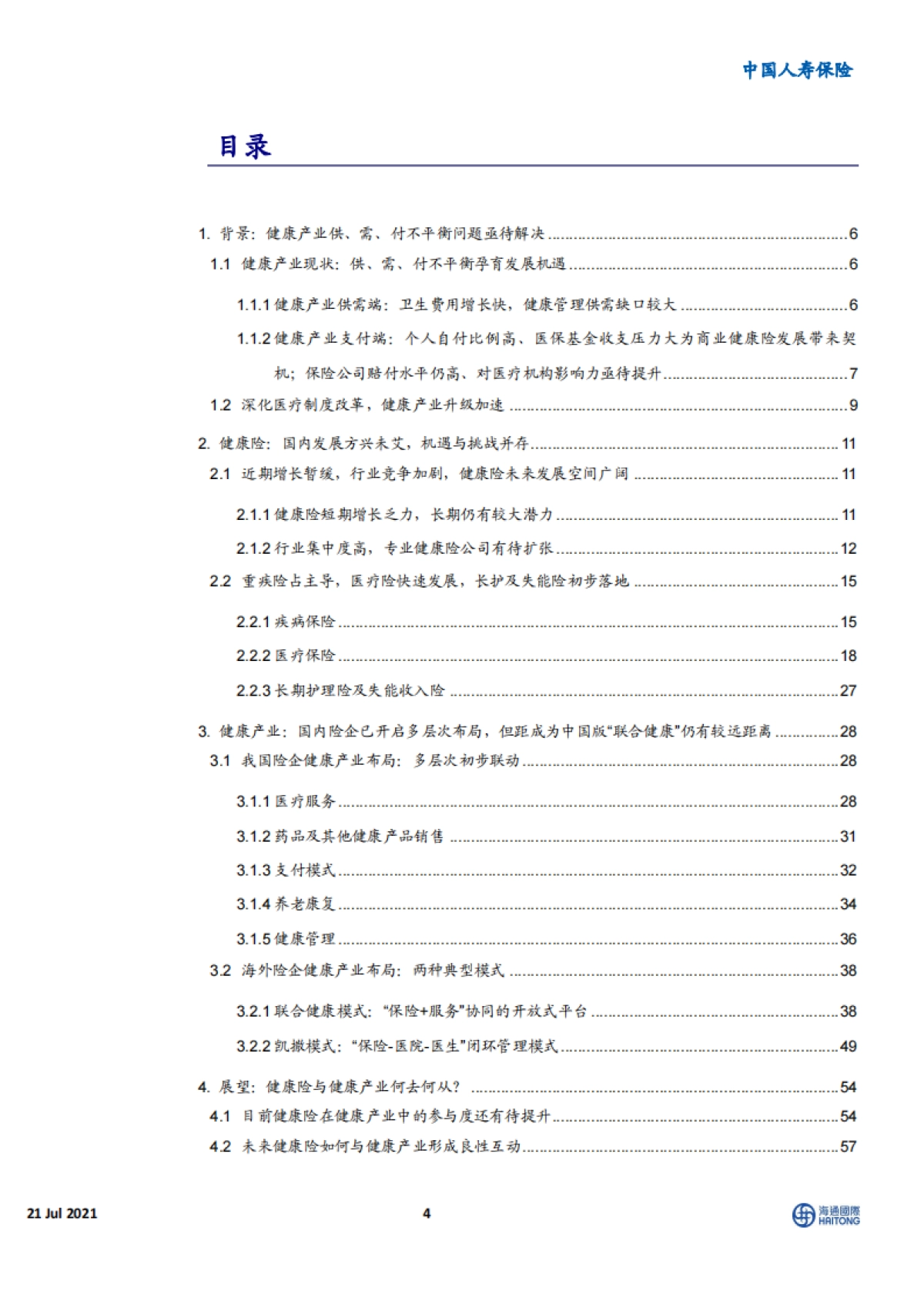 康养系列专题四：多层次布局，抢抓大健康产业时代机遇-海通国际-71页_第4页