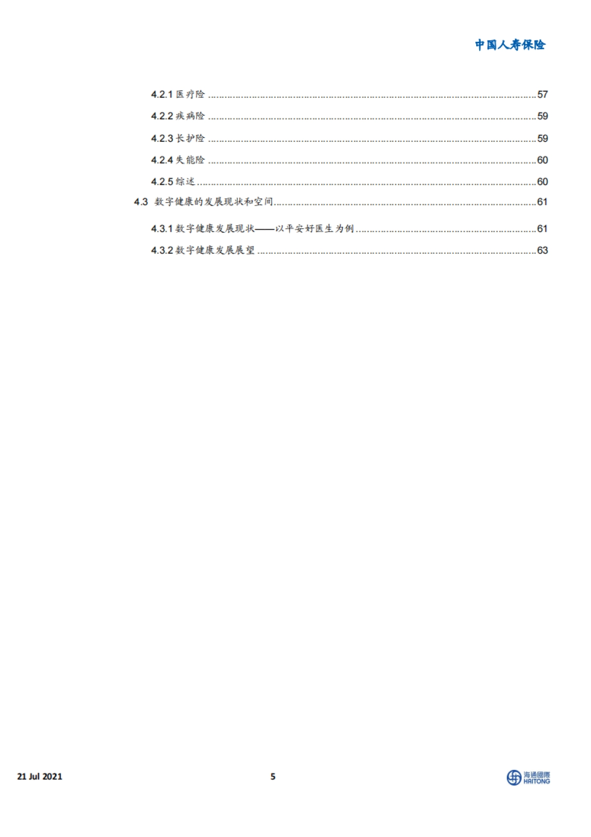 康养系列专题四：多层次布局，抢抓大健康产业时代机遇-海通国际-71页_第5页