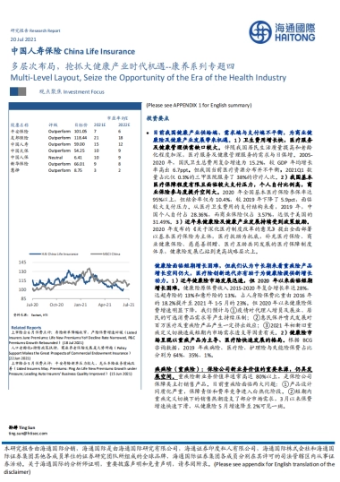 康养系列专题四：多层次布局，抢抓大健康产业时代机遇-海通国际-71页