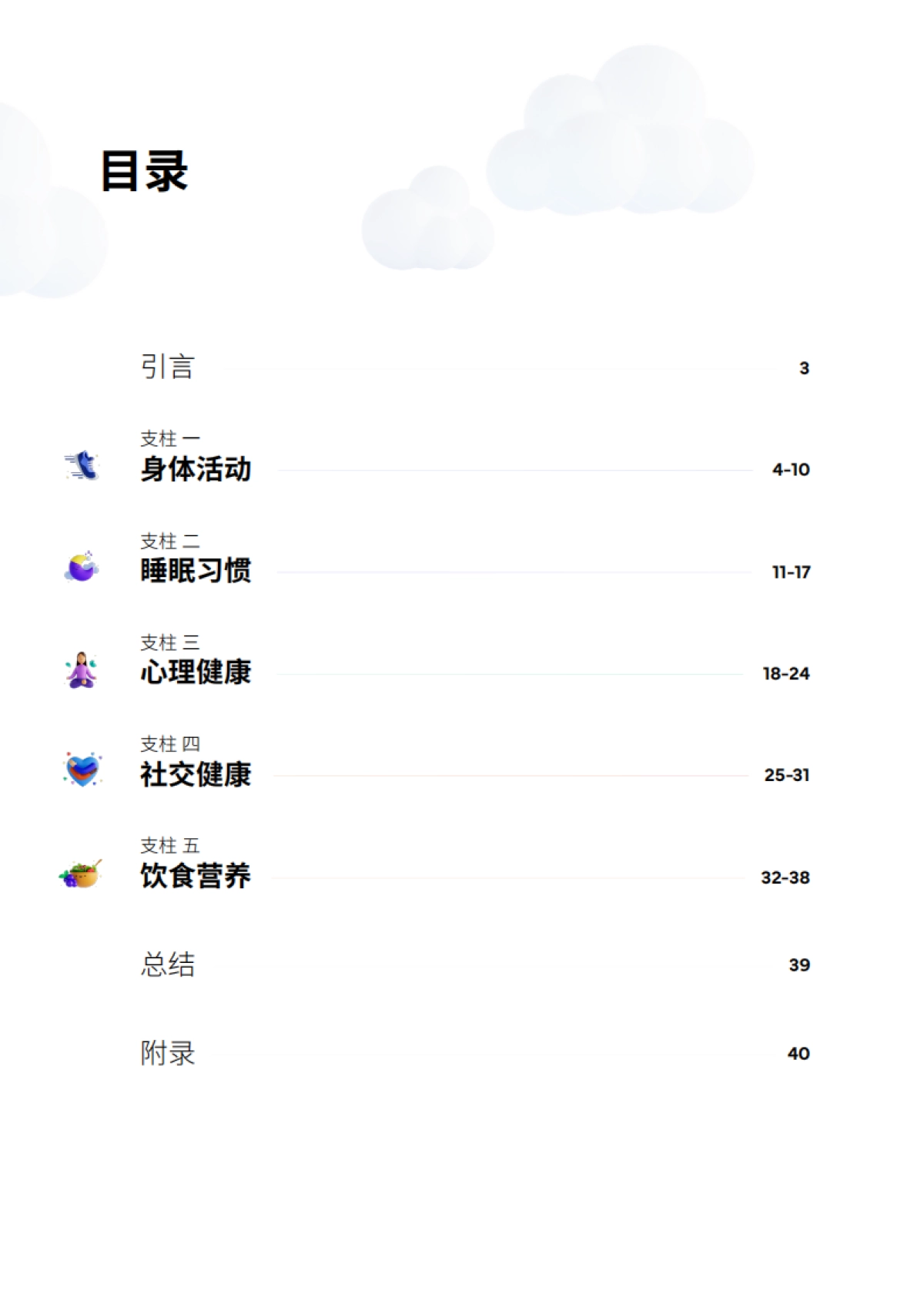 利马（ReMark）：2023健康五大支柱白皮书_第2页