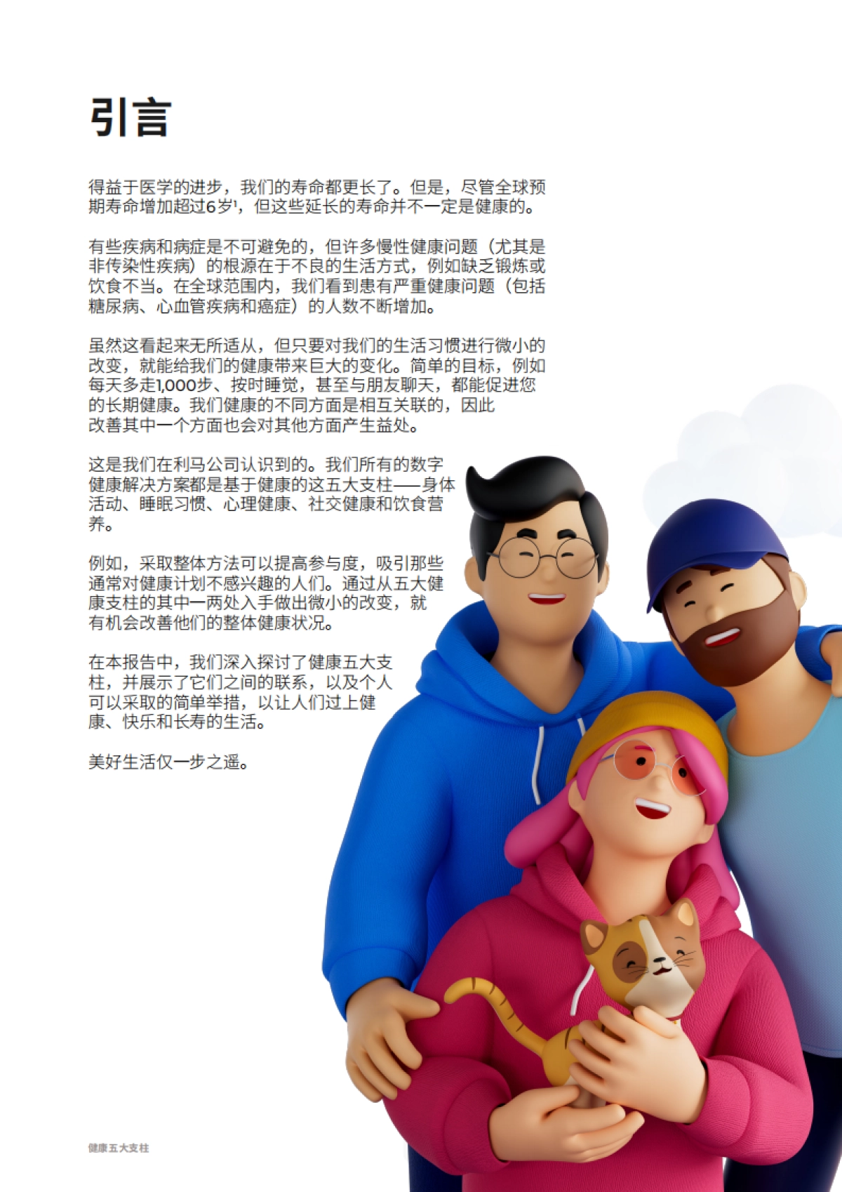 利马（ReMark）：2023健康五大支柱白皮书_第3页