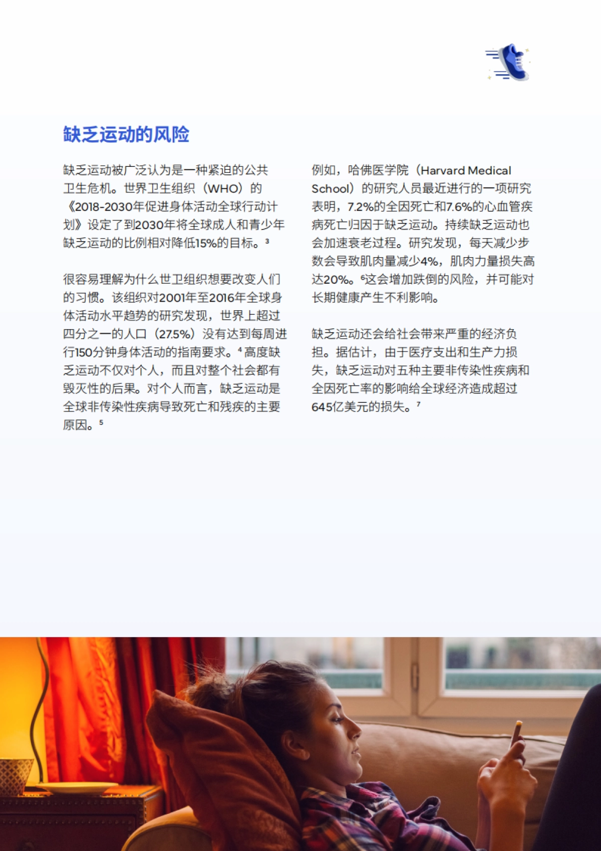 利马（ReMark）：2023健康五大支柱白皮书_第6页