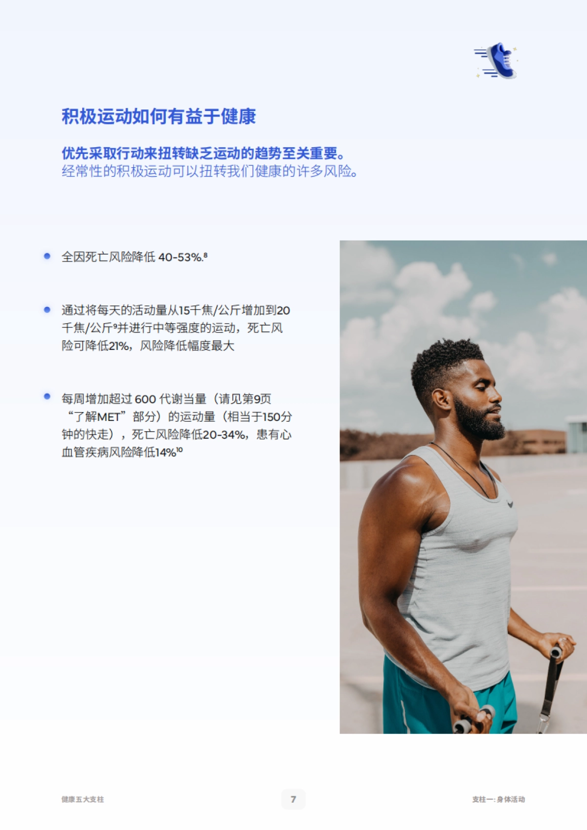 利马（ReMark）：2023健康五大支柱白皮书_第7页