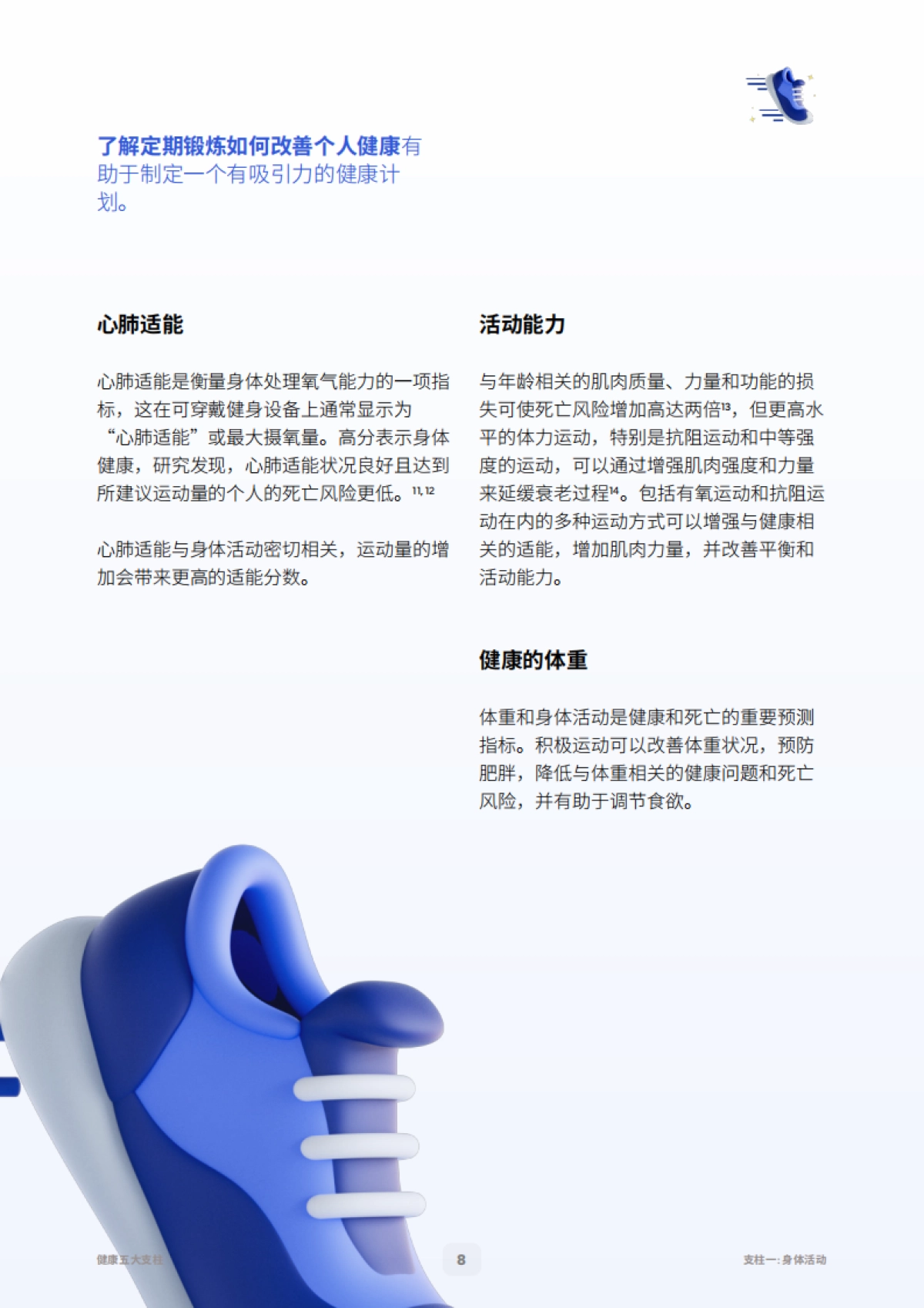 利马（ReMark）：2023健康五大支柱白皮书_第8页