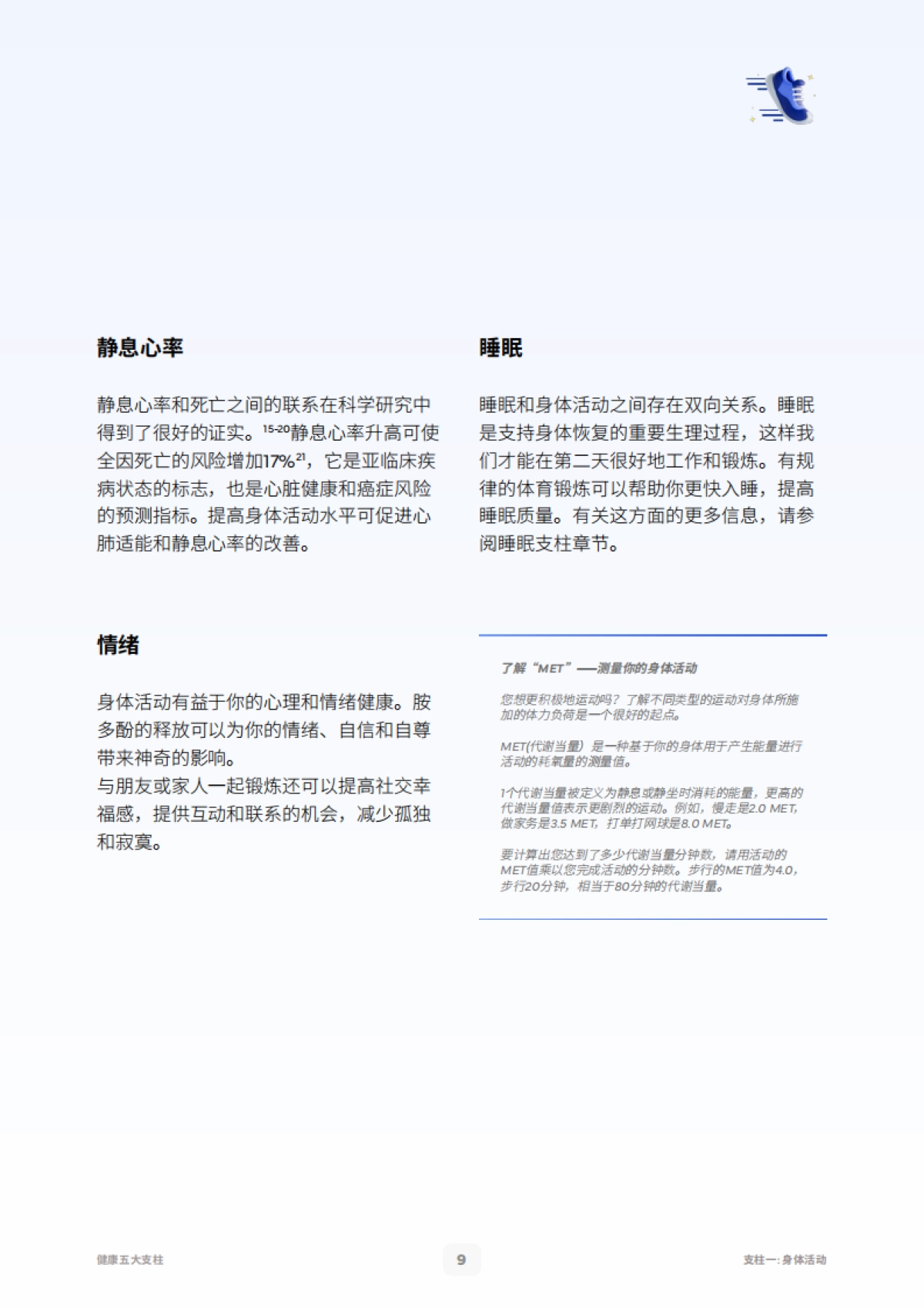 利马（ReMark）：2023健康五大支柱白皮书_第9页