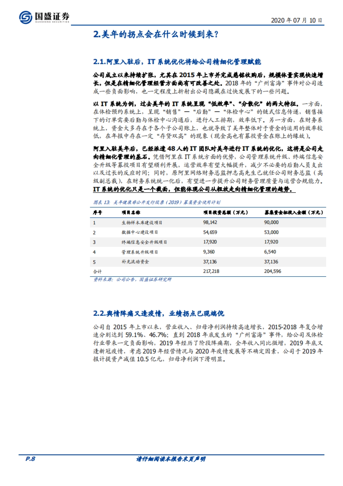美年健康-体检-三问三答看“新”美年_第8页