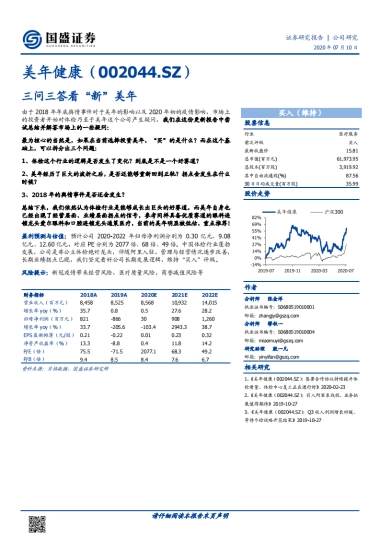 美年健康-体检-三问三答看“新”美年