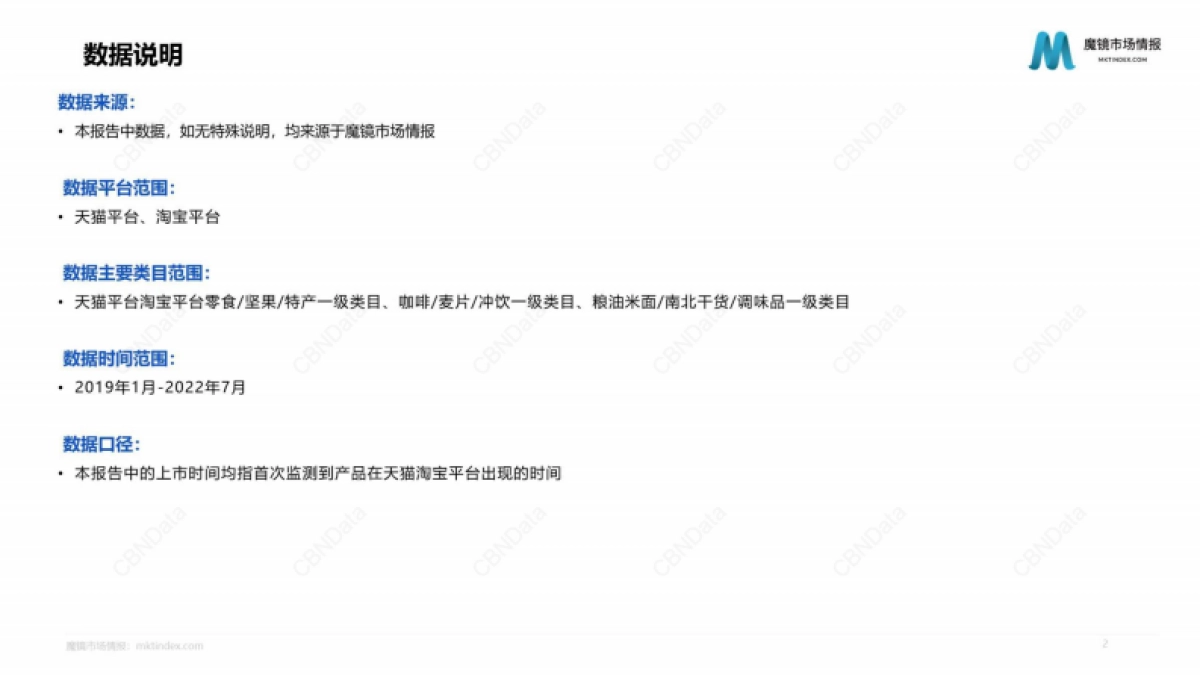 魔镜市场情报：2022年1-7月健康食品市场分析报告_第2页