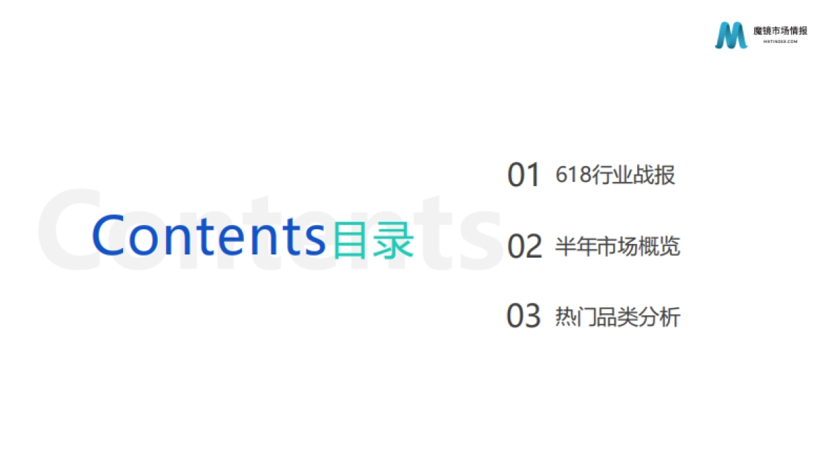 魔镜市场情报：2022年医药大健康年中报告_第2页