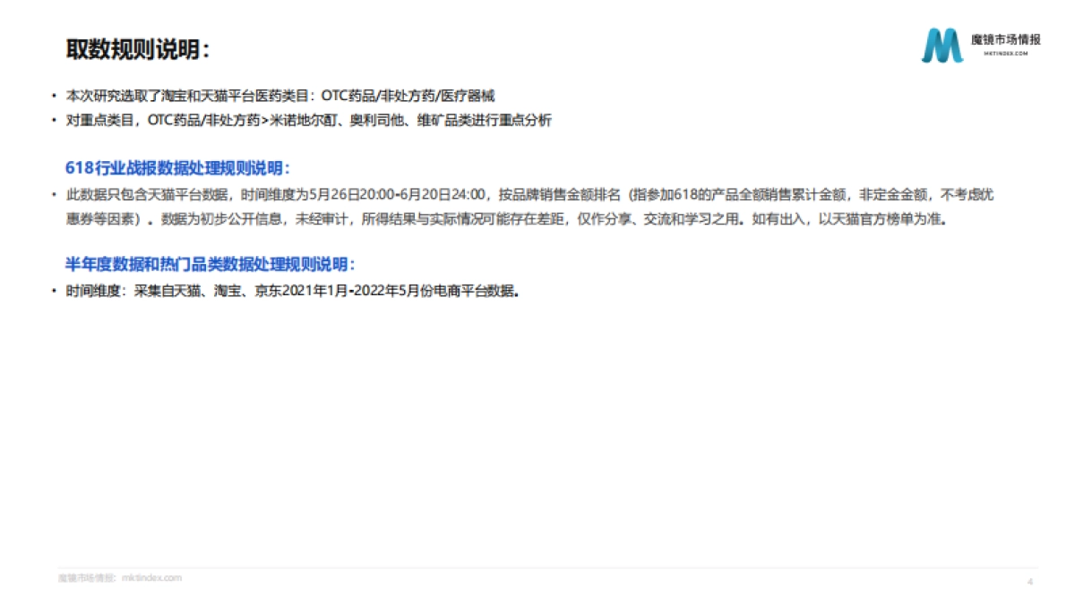 魔镜市场情报：2022年医药大健康年中报告_第3页