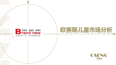 欧赛斯儿童药品市场研究报告