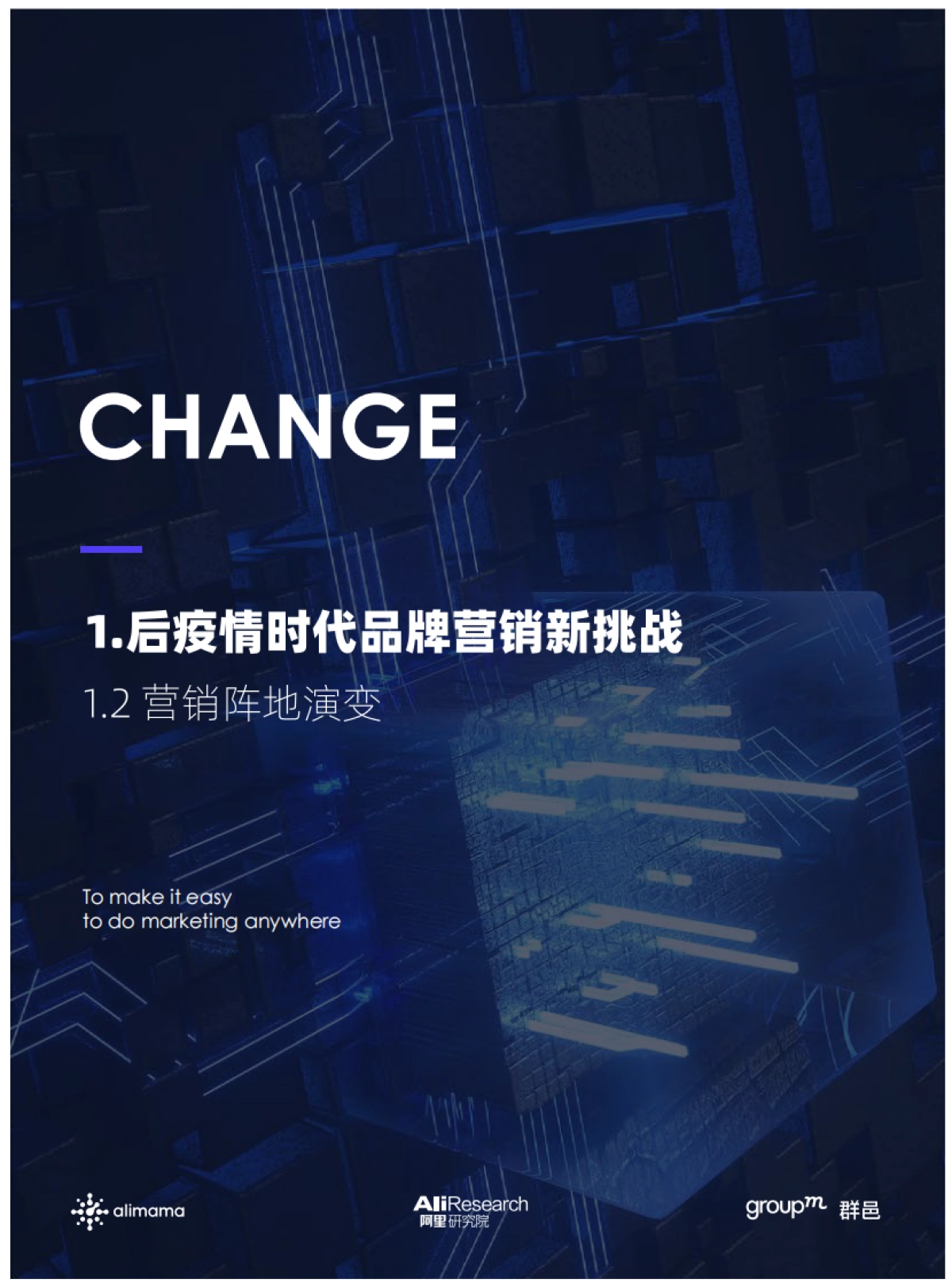 品牌营销数智化转型白皮书—后疫情时代的营销再升级_第10页