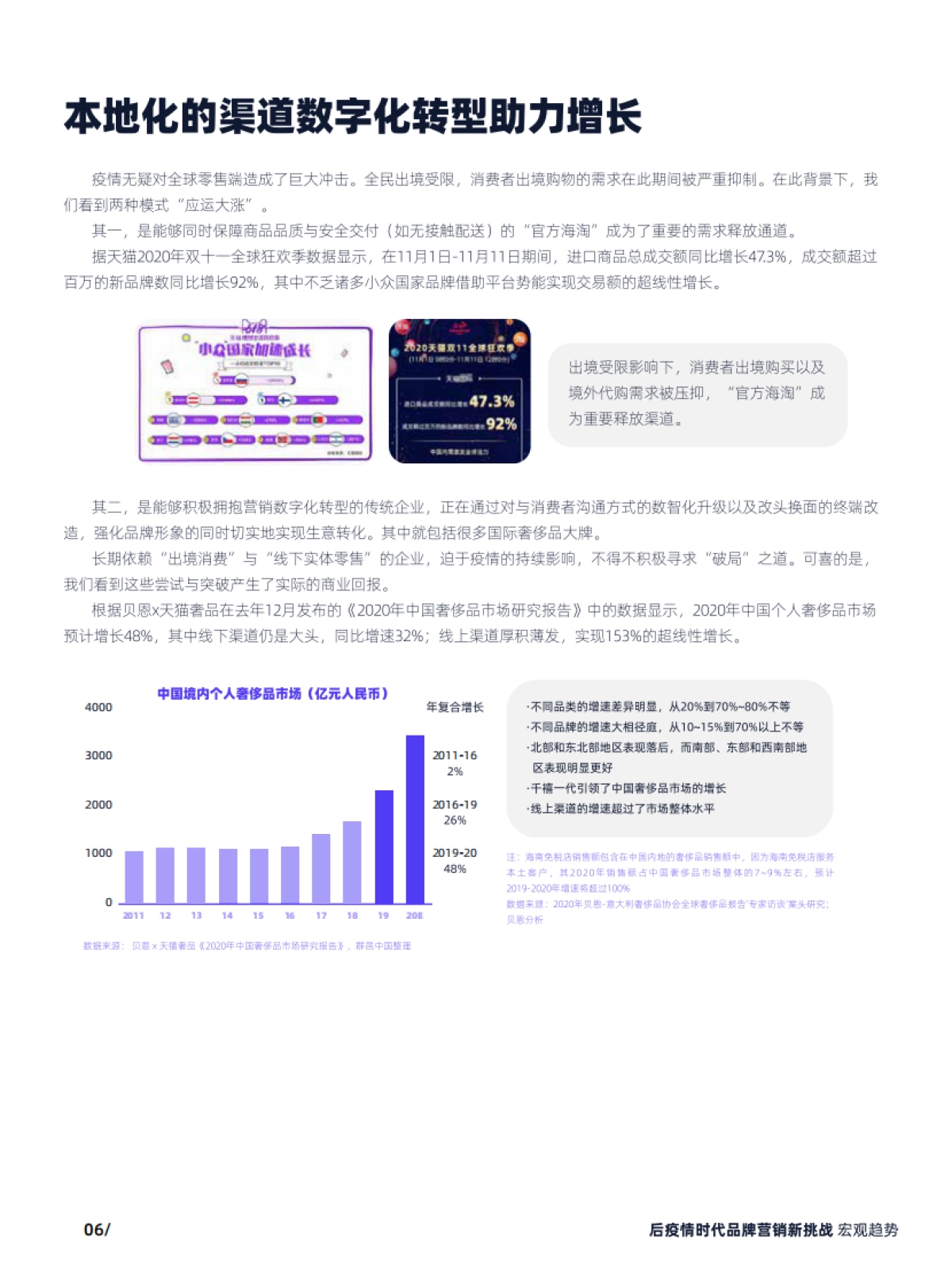 品牌营销数智化转型白皮书—后疫情时代的营销再升级_第8页