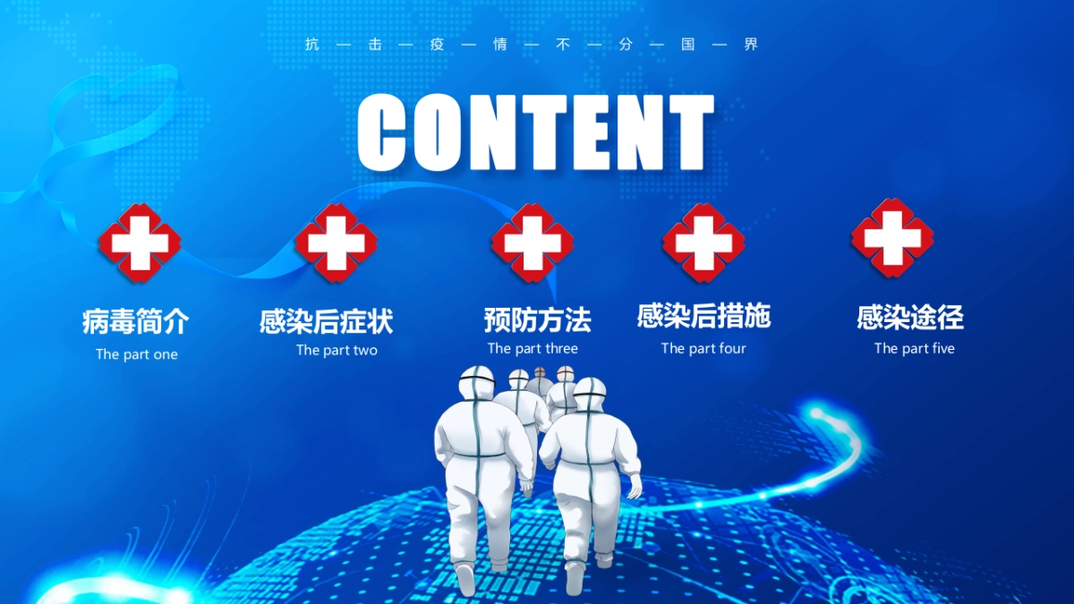 全球疫情防控PPT-16P_第2页