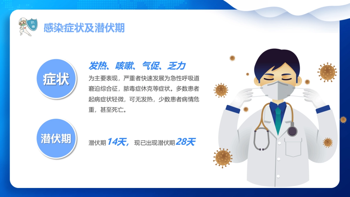 全球疫情防控PPT-16P_第6页