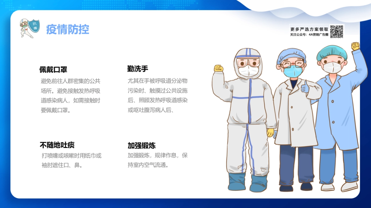 全球疫情防控PPT-16P_第8页