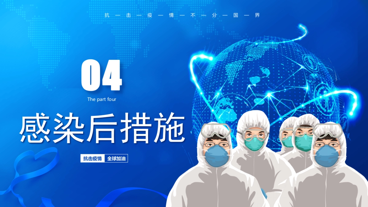 全球疫情防控PPT-16P_第9页