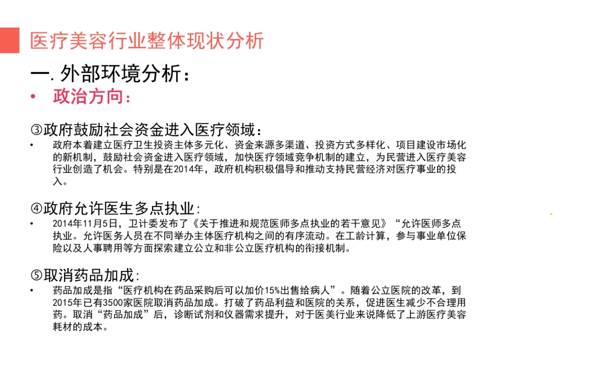 上海喜美医疗美容方案更新_第10页