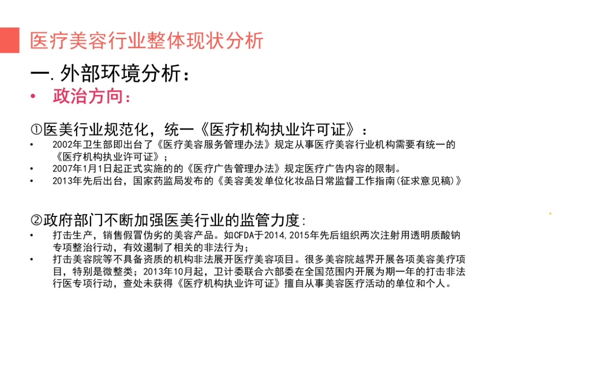 上海喜美医疗美容方案更新_第9页