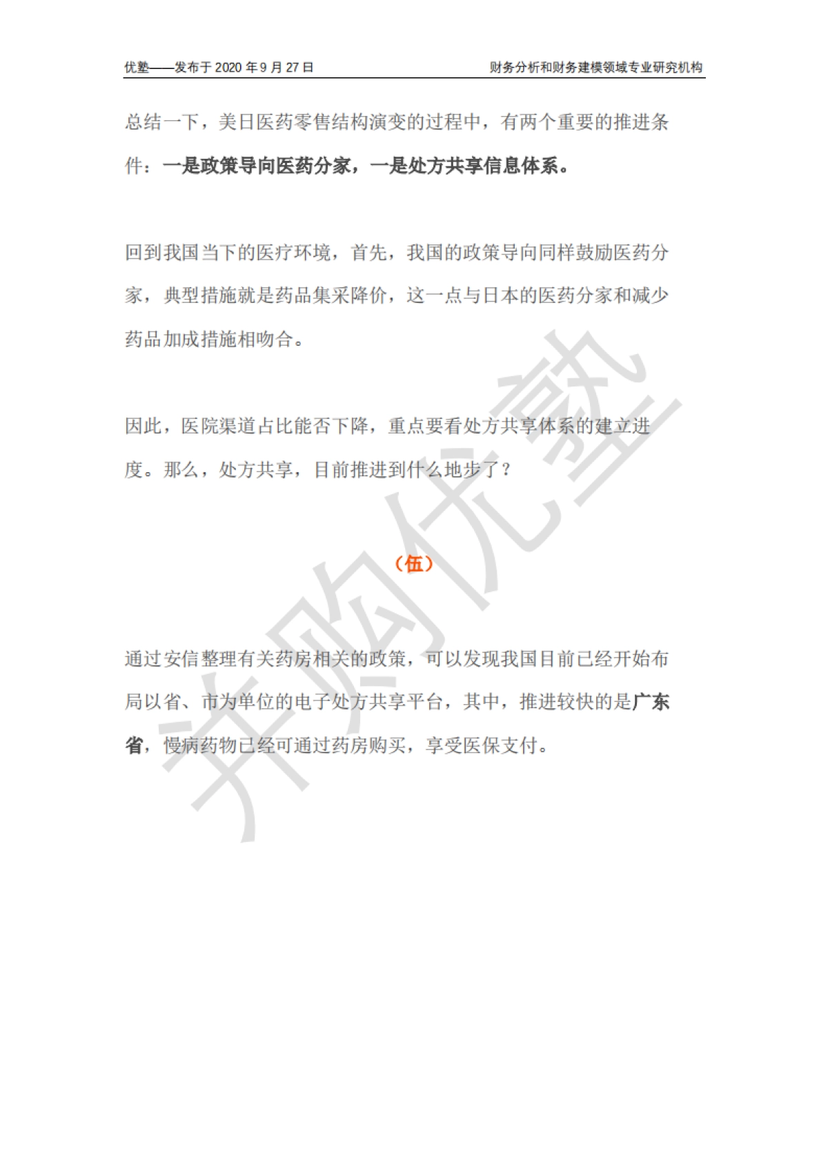 四大药房龙头对比:未来增长逻辑如何分析?_第10页